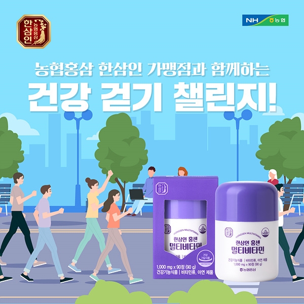 농협홍삼 한삼인, 가맹점과 함께 건강 걷기 챌린지 실시