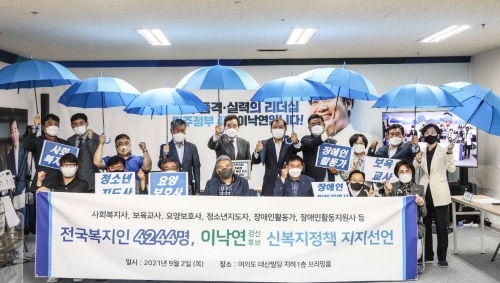 전국복지인 4244명 이낙연 신복지정책 지지/사진=이낙연 필연캠프