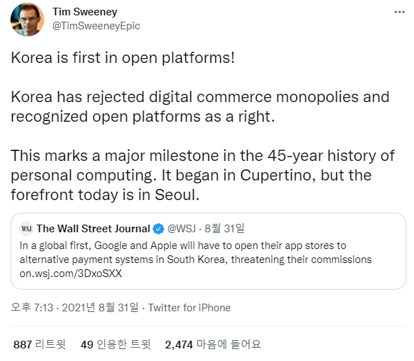 팀 스위니 에픽게임즈 대표의 한국인 선언 트윗.
