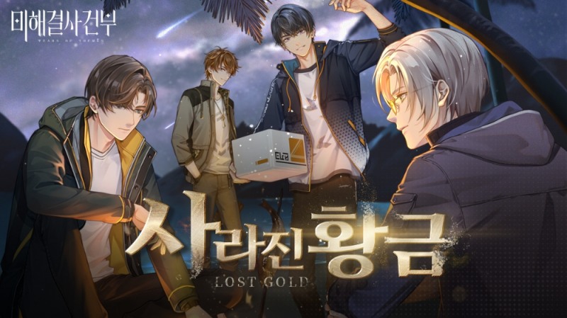 미호요, 추리연애 신작 '미해결사건부' 보물찾기 이벤트 실시