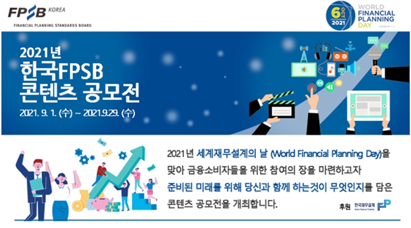 (사진=한국FPSB 제공)