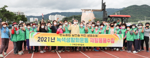 구례군새마을회 2021년 녹색생활운동 캠페인 활동 모습/사진=구례군