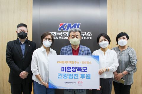 왼쪽부터 서형석 KMI사회공헌사업단 팀장, 김수진 맘앤맘스 대표, 한만진 KMI사회공헌사업단장, 김민영 맘앤맘스 총무, 윤선희 KMI사회공헌사업단 이사 등 관계자들이 미혼양육모 건강검진 후원 협약식 후 기념촬영을 하고 있다