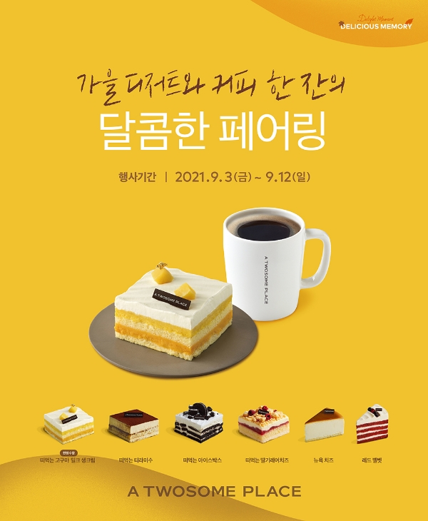 사진 = 투썸플레이스