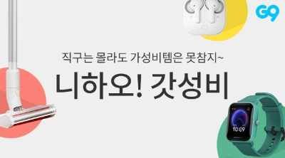 사진제공 = G9