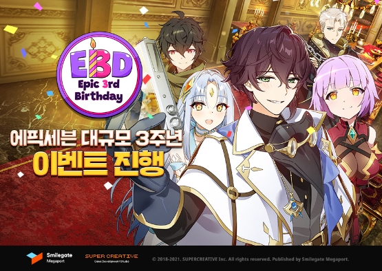 스마일게이트 메가포트, 에픽세븐 3주년 콘텐츠 업데이트 실시