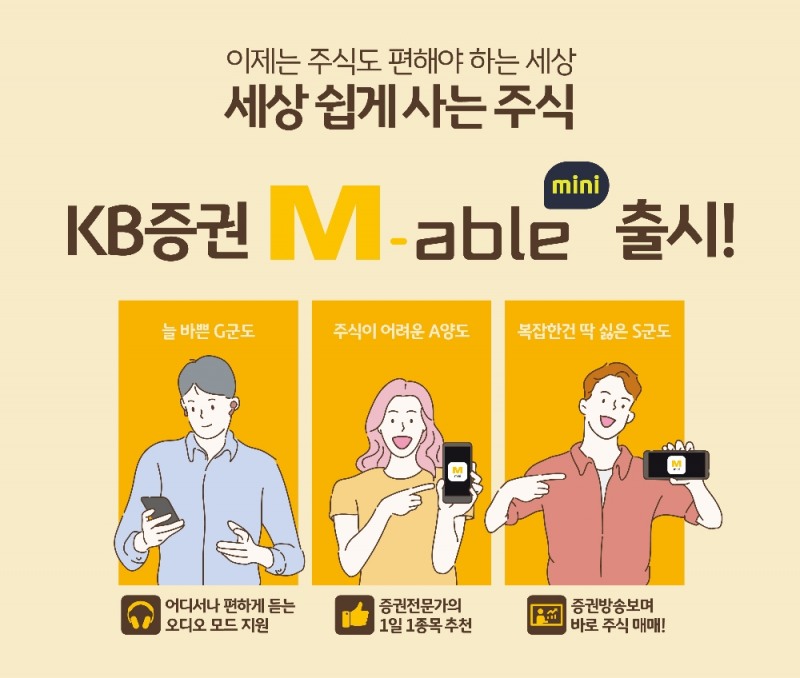 (사진=KB증권 제공)