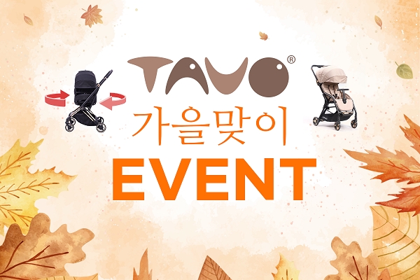 TG 타보 유모차, 가을맞이 사은품 증정 이벤트 실시