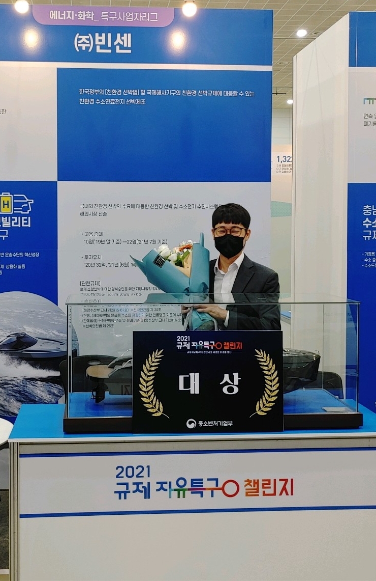 빈센, 규제자유특구 챌린지에서 대상 수상