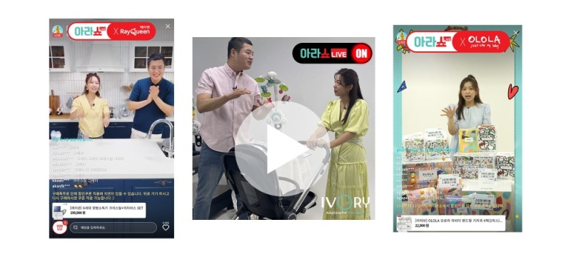 아이앤나, 아이보리 플랫폼 라이브 쇼핑 ‘아라쇼’ 눈길