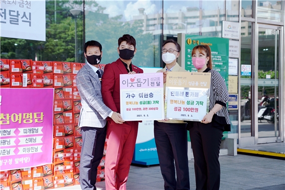 가수 이현승, 어려운 이웃 위해 금천구청에 성품과 성금 전달