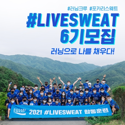 사진제공 = 동아오츠카 포카리스웨트