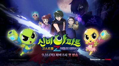 사진제공 = CJ ENM 투니버스