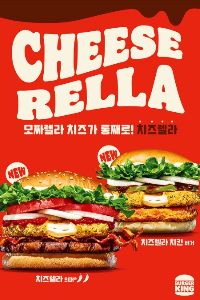 사진제공 = 버거킹