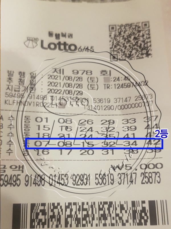 동행복권 제 978회 로또 2등 당첨자 윤예림(가명)씨의 로또용지 (출처-로또리치)