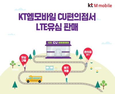 사진제공 = KT엠모바일