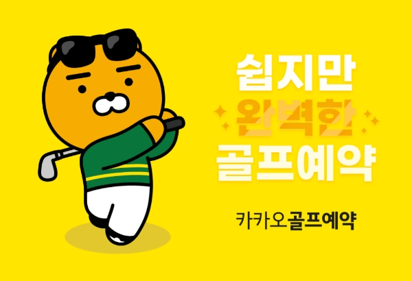 사진 = 카카오 VX