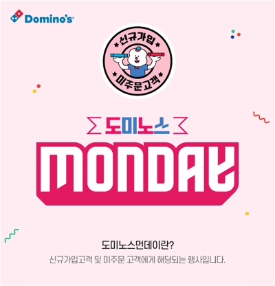 사진제공 = 도미노피자