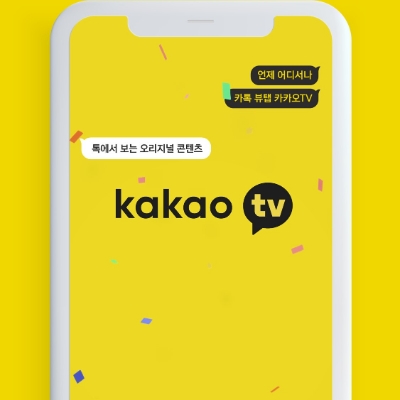 사진제공= 카카오TV