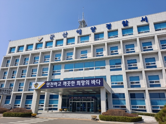 군산해양경찰서청사 전경./사진=군산해경