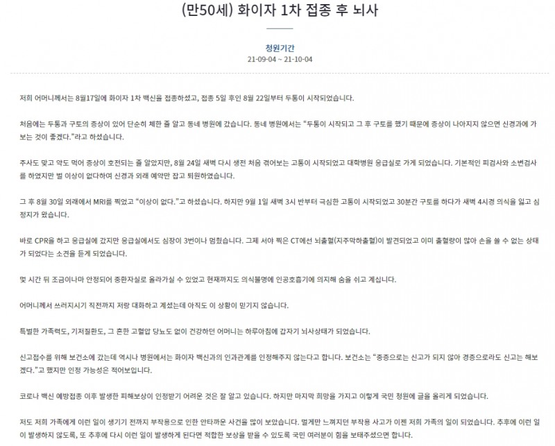 청와대 청원 게시판에 올라온 글. / 캡처 = 청와대 청원 게시판
