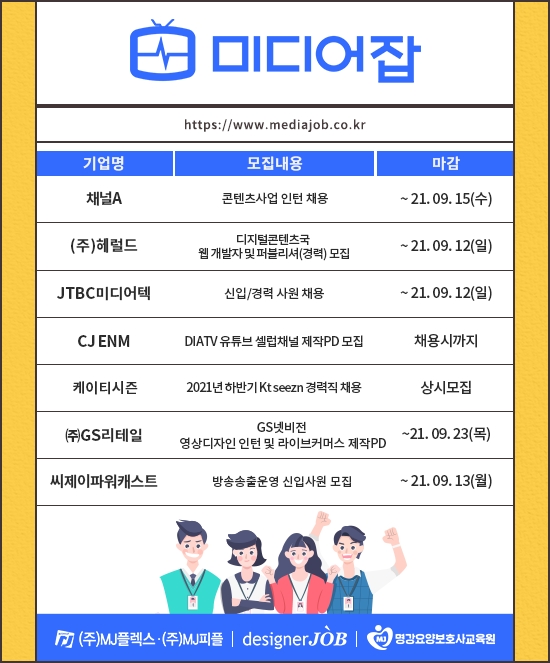 채널에이∙헤럴드∙JTBC미디어텍∙CJ ENM 등 신입∙경력 모집