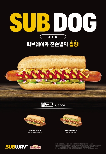 쟌슨빌X써브웨이, 기간 한정 스페셜 에디션 '썹도그' 3종 국내 출시