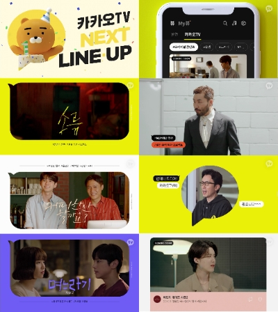 사진제공 = 카카오TV