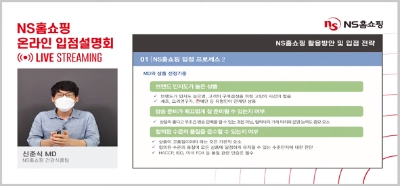 사진제공 = NS홈쇼핑