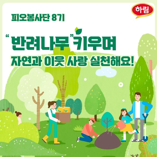 이미지 제공 = 하림