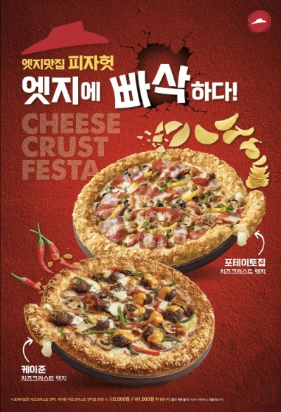 사진제공 = 피자헛