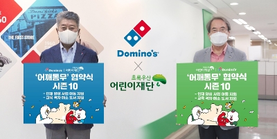 사진제공 = 도미노피자