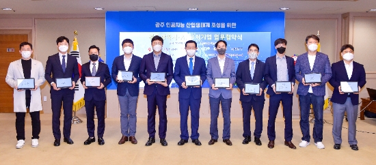 이용섭 광주광역시장이 7일 오전 시청 비즈니스룸에서 AI헬스케어‧에너지‧데이터‧응용분야 10개사와 광주 인공지능 산업생태계 조성을 위한 102~111번째 업무협약을 체결한 후 기념촬영을 하고 있다./사진=광주시