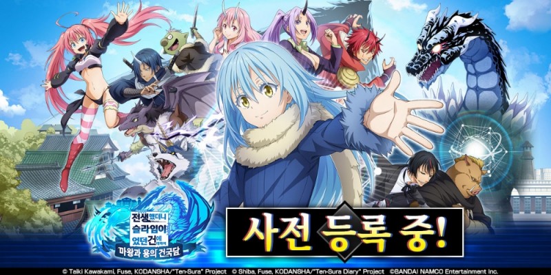 반다이남코, '전생슬 마왕과 용의 건국담' 사전등록 개시