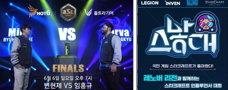 유튜브 평균조회수 10만을 기록한 'ASL 시즌11(왼쪽)'과 결승전 시청자 수 46만 을 기록한 '스낳대' 결승전.