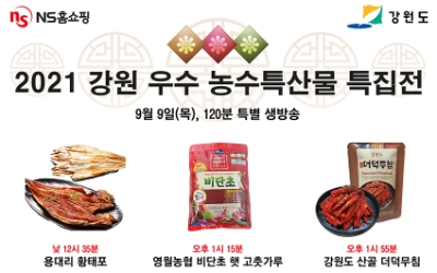 사진제공 = NS홈쇼핑