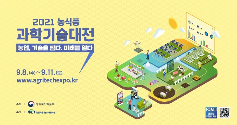 '2021 농식품 과학기술대전' 개막