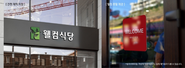 사진 = 웰컴저축은행