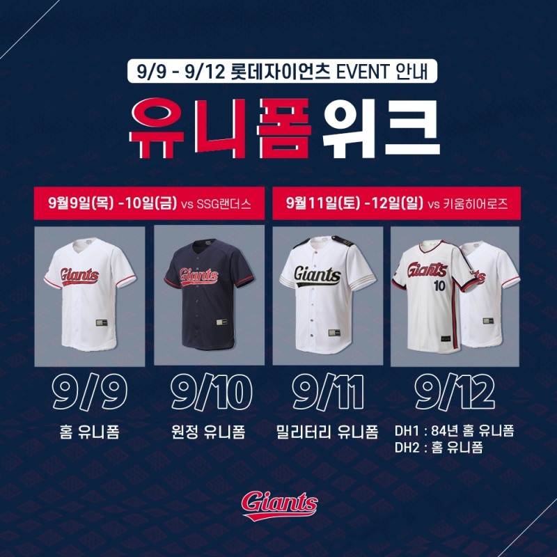 프로야구 롯데, 9~12일 홈 5연전에 유니폼 위크 진행