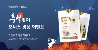 사진제공 = KB국민은행