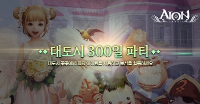 사진 제공 = 엔씨소프트 아이온