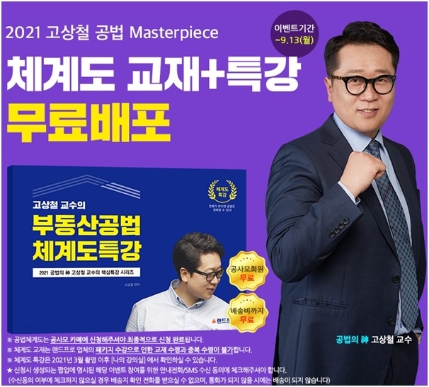 공인중개사 카페 공사모, 공법 체계도 무료배포 이벤트 실시