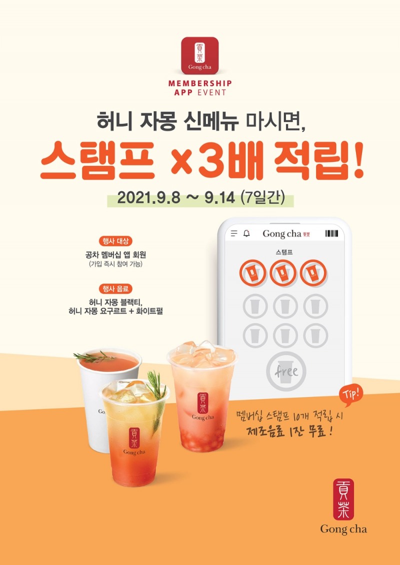 공차코리아, ‘허니 자몽 신메뉴 2종’ 출시