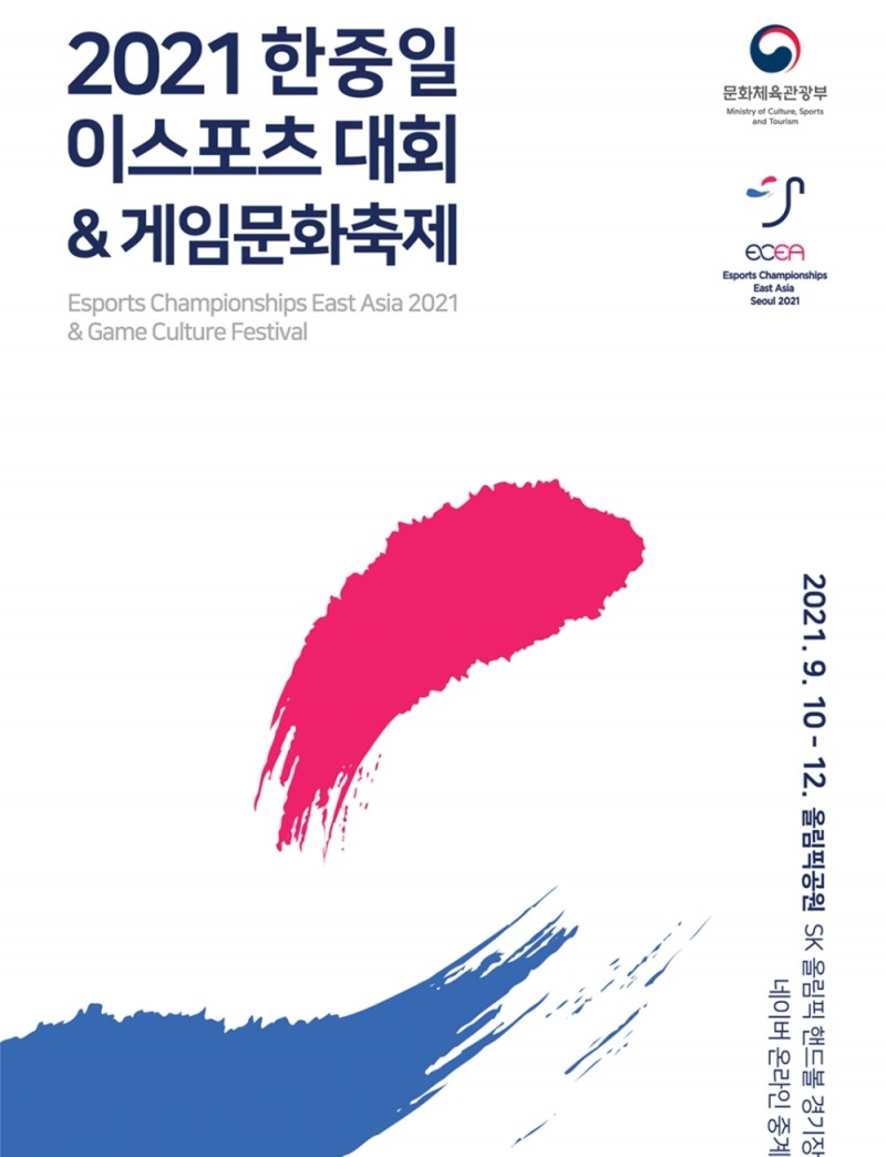 최초 정부 주도 정식 국가대항전 '2021 한중일 e스포츠 대회', 10일 개막