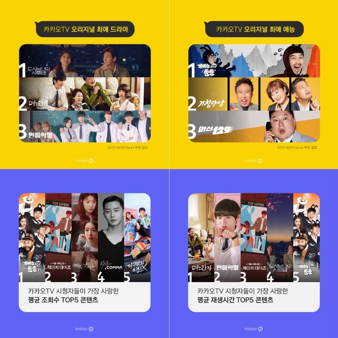 사진 = 카카오엔터테인먼트