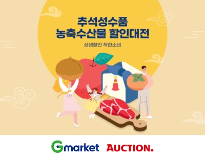 사진 제공 = G마켓·옥션