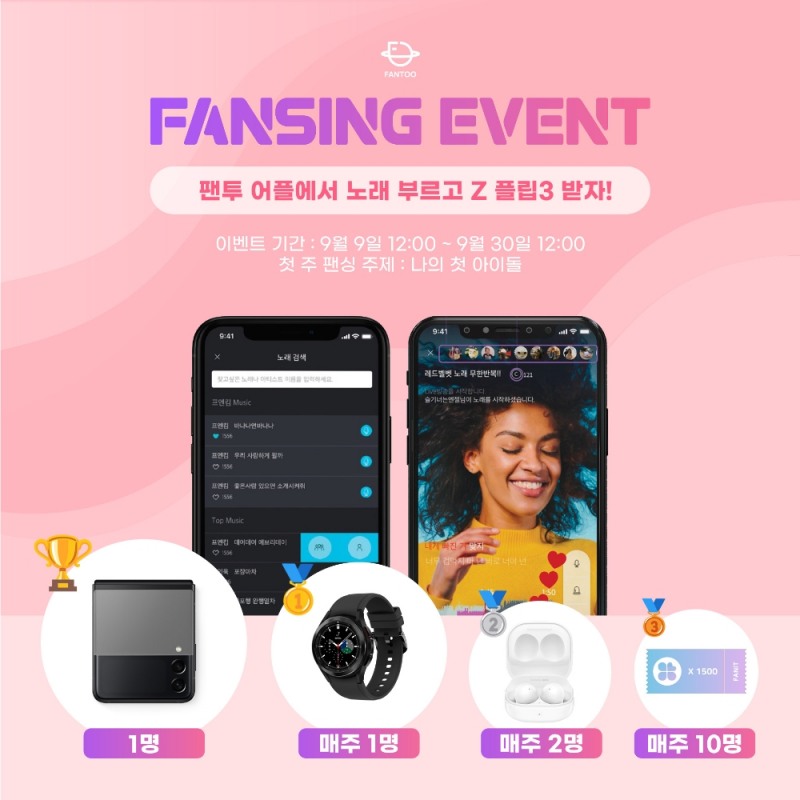 ‘팬투’ 매주 새로운 노래 이벤트로 글로벌 케이팝 팬 위한 온라인 축제 만든다