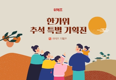 사진 제공 = 위메프