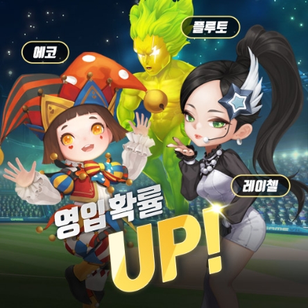 2021 게임빌프로야구 슈퍼스타즈, 레전드 트레이너 ‘확률업 이벤트’