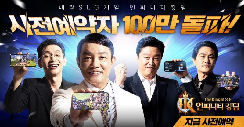 모바일 SLG 신작 '인피니티킹덤' 사전예약 100만 돌파